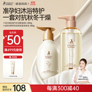 袋鼠媽媽?zhuān)↘angaroo Mommy）小麥鮮萃沐浴露四季可用保濕滋潤身體乳組合套裝準孕婦護膚專(zhuān)用