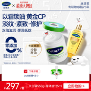 絲塔芙以霜鎖油JOY聯(lián)名禮盒（大白罐保濕霜550g+身體油125ml）