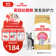 皇家貓糧 英短幼貓糧 BSK38 通用糧 4-12月 2KG