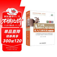 cad 教程cad自學(xué)書(shū)籍中文版AutoCAD2021從入門(mén)到實(shí)戰(zhàn)cad2021視頻教程cad機(jī)械設(shè)計(jì)三維制圖實(shí)戰(zhàn)案例