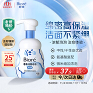 碧柔（Biore）花王氨基酸表活青少年泡沫洗面奶男女士滋潤(rùn)保濕潔面泡沫160ml