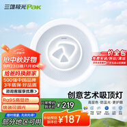 三雄極光led吸頂燈護眼臥室燈可調(diào)色書房陽臺快裝燈具48W佳瀾【包安裝】