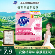超能 女士?jī)?nèi)衣皂 茉莉清香 101g*2塊 除菌 洗衣皂 安全祛異味