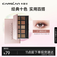 卡姿蘭（Carslan）柔幻星紗十色眼影盤(pán)（粉質(zhì)細膩不飛粉）#07麋鹿仙棕12g圣誕節禮物
