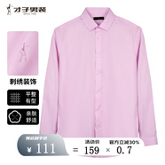 才子（TRIES）【易打理】男裝長袖襯衫男春秋休閑輕正裝男士商務(wù)紳士襯衣男 粉紅色無口袋 5XL 44(185/108A)