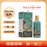 茅臺（MOUTAI）王子酒 生肖紀念酒 醬香型白酒老酒中秋送禮收藏級 2022年 500mL 1瓶 虎年王子酒
