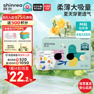 爽然屁屁超薄干爽紙尿褲M(mǎn)128片尿不濕嬰兒【品牌直供 安心品質(zhì)】