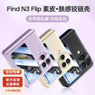 適用oppofindn3flip手機(jī)殼鏈條N3flip折疊殼膜一體外防摔手機(jī)保護(hù)殼套 黑色 find n3flip
