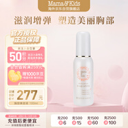 mama&kids乳房護理產(chǎn)后滋潤亮白精華乳液100ml 
