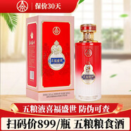 五糧液股份公司出品 白酒濃香型 婚喜宴升學(xué)送禮物盒裝整箱裝 52度 500mL 1瓶 喜福盛世