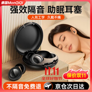 蒙奇奇德國【助眠神器】降噪睡眠耳塞睡覺專用超強隔音靜音防噪音打呼嚕 【耀夜黑】超強隔音+側(cè)睡不壓耳 環(huán)保醫(yī)用硅膠