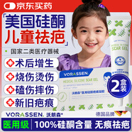 沃朗森祛疤膏兒童祛疤痕修復(fù)凝膠醫(yī)用醫(yī)院專用去疤痕藥膏硅酮透明質(zhì)酸