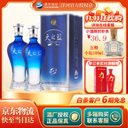 洋河【官方授權(quán)】藍(lán)色經(jīng)典 天之藍(lán) 綿柔濃香型白酒 42度 480mL 2瓶 雙支裝
