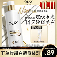 OLAY全新超白瓶美白身體乳煙酰胺煥亮260g夏季輕薄滋潤補(bǔ)水男女士通用