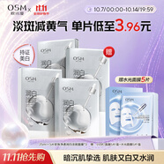 歐詩(shī)漫（OSM）小白燈美白面膜15片補水保濕護膚品面膜男女