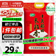十月稻田 2025年新米 長粒香大米 10斤（東北大米 香米 5公斤/十斤）