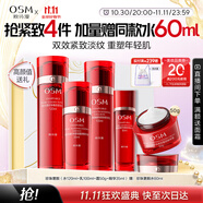 歐詩漫（OSM）奢顏抗皺緊致化妝品套裝水乳液精華面霜保濕 生日禮物送女友