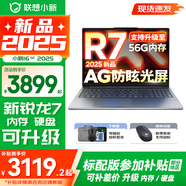 聯(lián)想小新16/小新Pro16GT AI元啟 2025新品可選補(bǔ)貼 超輕薄筆記本電腦 手提辦公大學(xué)生游戲設(shè)計(jì)本 銳龍R7 40G 1TB 升級｜小新16SE 16英寸 防眩光全面屏