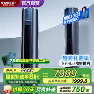 格力（GREE）3匹 京淳 高效除甲醛 空調(diào)空氣凈化器一體機 客廳空調(diào)立式空調(diào)柜機  家電國家補貼 以舊換新 3匹 一級能效 KFR-72LW/NhDj1BGj