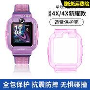添賦適用華為兒童電話(huà)手表5pro 4pro保護套3Pro/超能版保護殼4X/新耀款透明軟殼5X/Pro手表保護套 透紫【適用華為4X/4X新耀款】