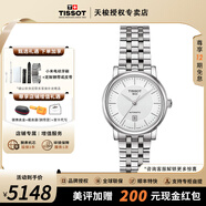 天梭（TISSOT）【官方授權(quán)店】卡森臻我系列女表劉亦菲同款機(jī)械表瑞士手表送女友 白盤鋼帶T122.207.11.031.00