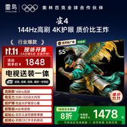 TCL電視雷鳥 【固定掛架送裝一體】雀4 25款 55英寸 144Hz高刷 2+32GB 智能超薄平板電視機(jī)55F270C-JN