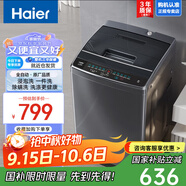 海爾（Haier）波輪全自動(dòng)洗衣機(jī)10公斤大容量家用租房小型抗菌除螨超凈洗線屑過濾 預(yù)約智慧洗自編程Mat 8公斤【漂甩合一+桶自潔+蝶形水流】30Mate1 當(dāng)天就近發(fā)貨 最快明日達(dá)