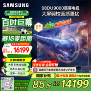 三星（SAMSUNG）98DU9000 98英寸 AI巨幕電視 超薄4K無開機廣告大屏影院 UA98DU9000JXXZ【國家補貼】