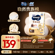 MOONY尤妮佳慕怡皇家佑肌新生兒紙尿褲S72片(4-8kg)貴族棉尿不濕