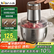 小熊（Bear）絞肉機 電動多功能料理攪拌機打肉機餃子肉餡蒜蓉機 攪肉機 2.6大容量不銹鋼杯 QSJ-L05H7雙刀
