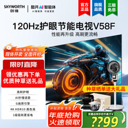 創(chuàng  )維75V58F 75V58F Pro【75H5D升級版】120hz高刷護眼秒懂語(yǔ)音 G畫(huà)質(zhì)引擎 健康護眼 無(wú)線(xiàn)投屏 家用商用 75英寸 75V58F PRO