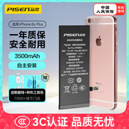 品勝蘋果6s plus電池/iphone6SPlus電池【3C認(rèn)證】超續(xù)航版3500mAh蘋果手機(jī)內(nèi)置電池更換  附安裝工具