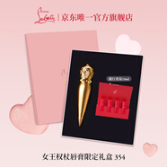 路鉑廷（Christian Louboutin）CL女王權杖唇膏354 蘿卜丁口紅禮盒中秋禮品生日禮物送女友老婆