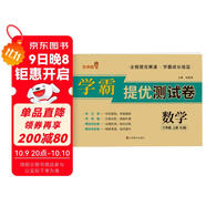 小學(xué)同步試卷六年級(jí)數(shù)學(xué)上冊(cè)人教版 學(xué)霸提優(yōu)測(cè)試卷黃岡全優(yōu)達(dá)標(biāo)卷密卷全優(yōu)卷 名師教你沖刺100分卷 單元過關(guān)卷 專項(xiàng)訓(xùn)練卷 期中期末卷考試卷 樂學(xué)熊
