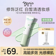娜麗絲（NARIS）隔離防曬霜30g薄荷綠 水潤(rùn)修顏泛紅痘印遮瑕軍訓(xùn)防曬專用