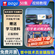 普中TMS320F28335實(shí)用板TI dsp開(kāi)發(fā)/學(xué)習板28335入門(mén)推薦視頻教程 普中DSP28335開(kāi)發(fā)板帶仿真器