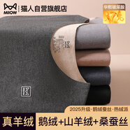 貓人【鵝絨天絲】2025新品保暖內衣男德絨發(fā)熱加厚秋衣秋褲套裝打底衫