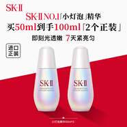 SK-II小燈泡光精華露50ml*2 提亮膚色抗氧化進(jìn)口女生生日禮物