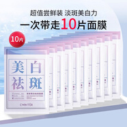 依姿露CQRZEN美白祛斑面膜提亮面膜淡化斑提亮膚色補水保濕 膚研美白祛斑面膜 50片