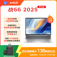 惠普（HP）戰(zhàn)66 16英寸2025輕薄筆記本電腦 標(biāo)壓銳龍7 H 255 16G 1T 高清屏 1年上門(mén)【國(guó)家補(bǔ)貼】