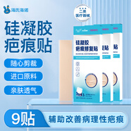 海氏海諾硅凝膠疤痕修復貼術(shù)后剖腹產(chǎn)可裁剪祛疤專(zhuān)用修復疤痕貼9貼/3盒