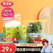 美麗雅組合裝大中號(hào)10+30只共40只 加厚食品級(jí)一次性保鮮滑鎖自封袋