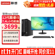 聯(lián)想ThinkCentre neo S500臺式機12代酷睿i5辦公商用家用設計臺式主機電腦全套 主機+27.0英寸高清窄邊顯示器 定制：12代i5 16G 1T+512G固態(tài) 集顯