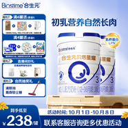 合生元（BIOSTIME）貝塔星耀 幼兒配方奶粉 好吸收 3段(12-36個(gè)月)DHA 700g*2罐 