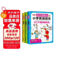 情景圖解法小學英語語法+單詞+作文(共3冊)英語詞匯句型分類記憶漫畫場景記單詞句型時態(tài)寫作技巧訓練