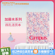 國譽(yù)（KOKUYO）B5/40張/8mm橫線加藤木四孔活頁本學(xué)生筆記本考研可換替芯大容量灰粉色1本W(wǎng)SG-RUP81-2