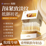 Aromat Herbs澳洲進(jìn)口抗皺精華液淡化細(xì)紋緊致去黃提亮祛暗沉修護(hù)膠原蛋白次拋 【超值2盒】膠原精華30支/兩盒