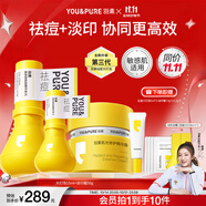 羽素大燈泡祛痘淡印霜套組 陳夢推薦 祛痘護膚品控油去痘印保濕