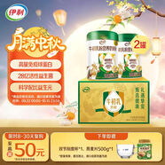 伊利牛初乳粉營養(yǎng)奶粉禮盒 中秋禮品 營養(yǎng)品 免疫球蛋白益生菌 700g*2