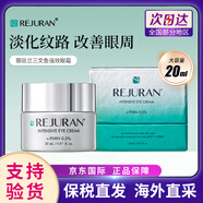 麗珠蘭（REJURAN）水乳套裝回春面霜麗駐蘭水光針精華逆齡修復(fù) 麗珠蘭三文魚強效眼霜20ml